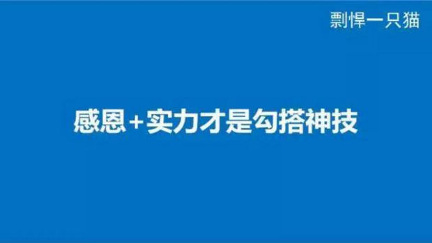 这些年，我花10万学费买到的11张PPT