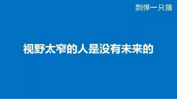 这些年，我花10万学费买到的11张PPT