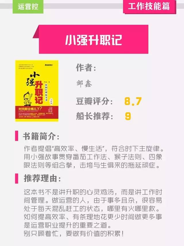 4年涨薪10倍的运营经理把自己看过的好书都供出来了