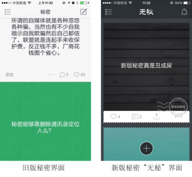 无秘：一个匿名社交应用的从生到死