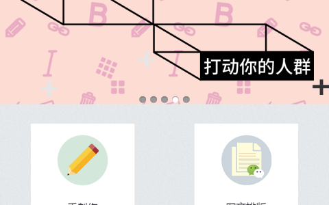 微信营销实操系列5│推荐一款微信排版美化工具