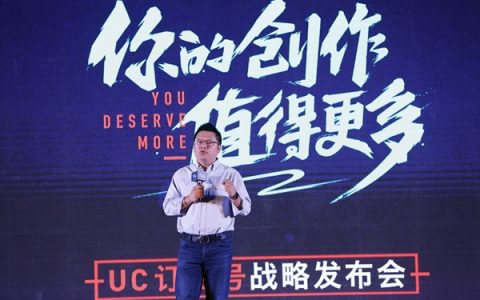 自媒体凉秋，网红经济暖春，两者可以打通？——浅析UC订阅号模式