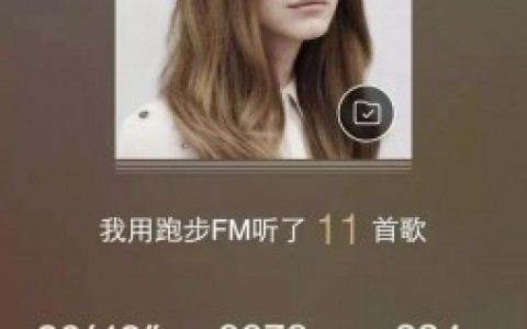 网易云音乐产品经理答疑｜为什么要做跑步FM