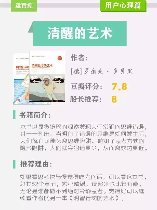 4年涨薪10倍的运营经理把自己看过的好书都供出来了
