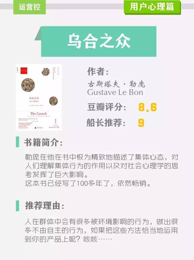 4年涨薪10倍的运营经理把自己看过的好书都供出来了