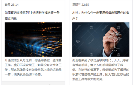 微信营销实操系列4│如何快速制作第一条图文消息