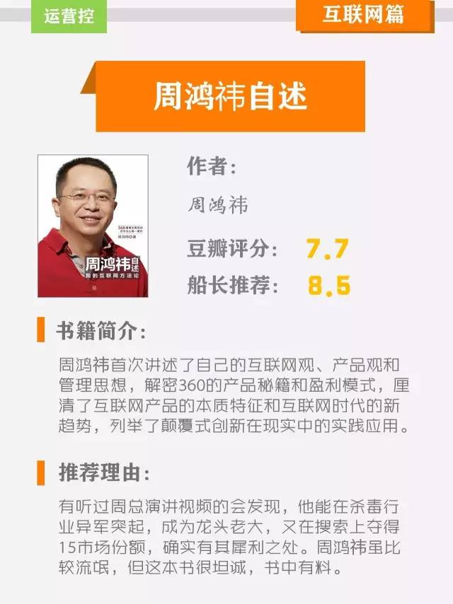 4年涨薪10倍的运营经理把自己看过的好书都供出来了