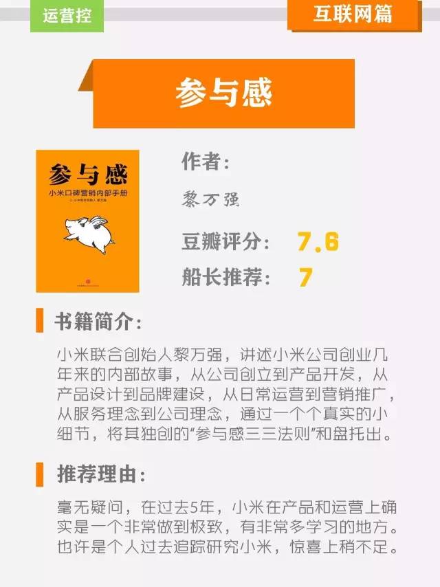4年涨薪10倍的运营经理把自己看过的好书都供出来了