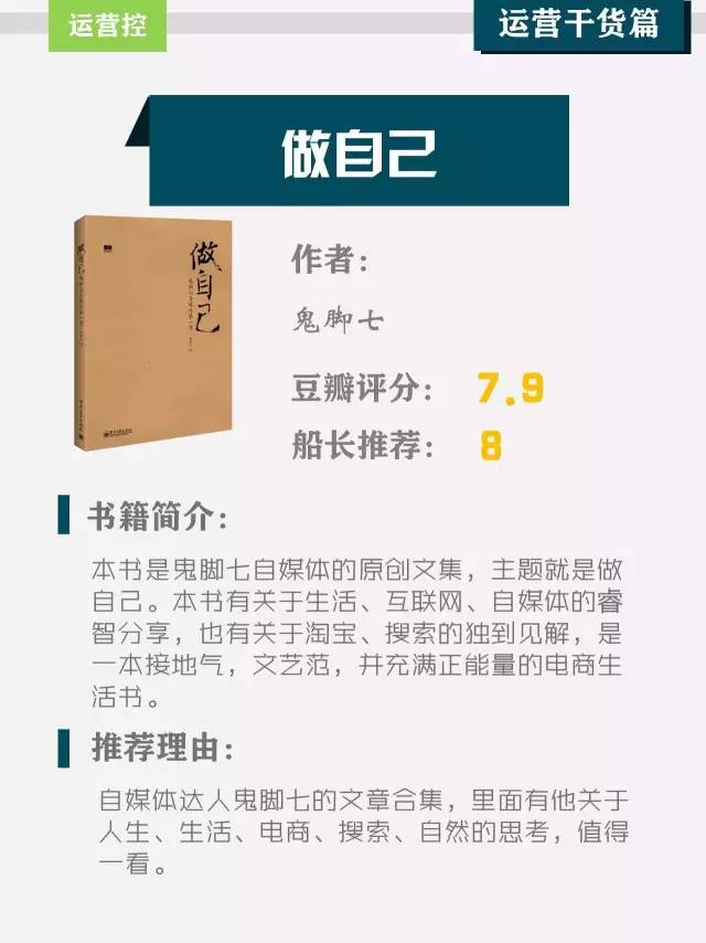 4年涨薪10倍的运营经理把自己看过的好书都供出来了