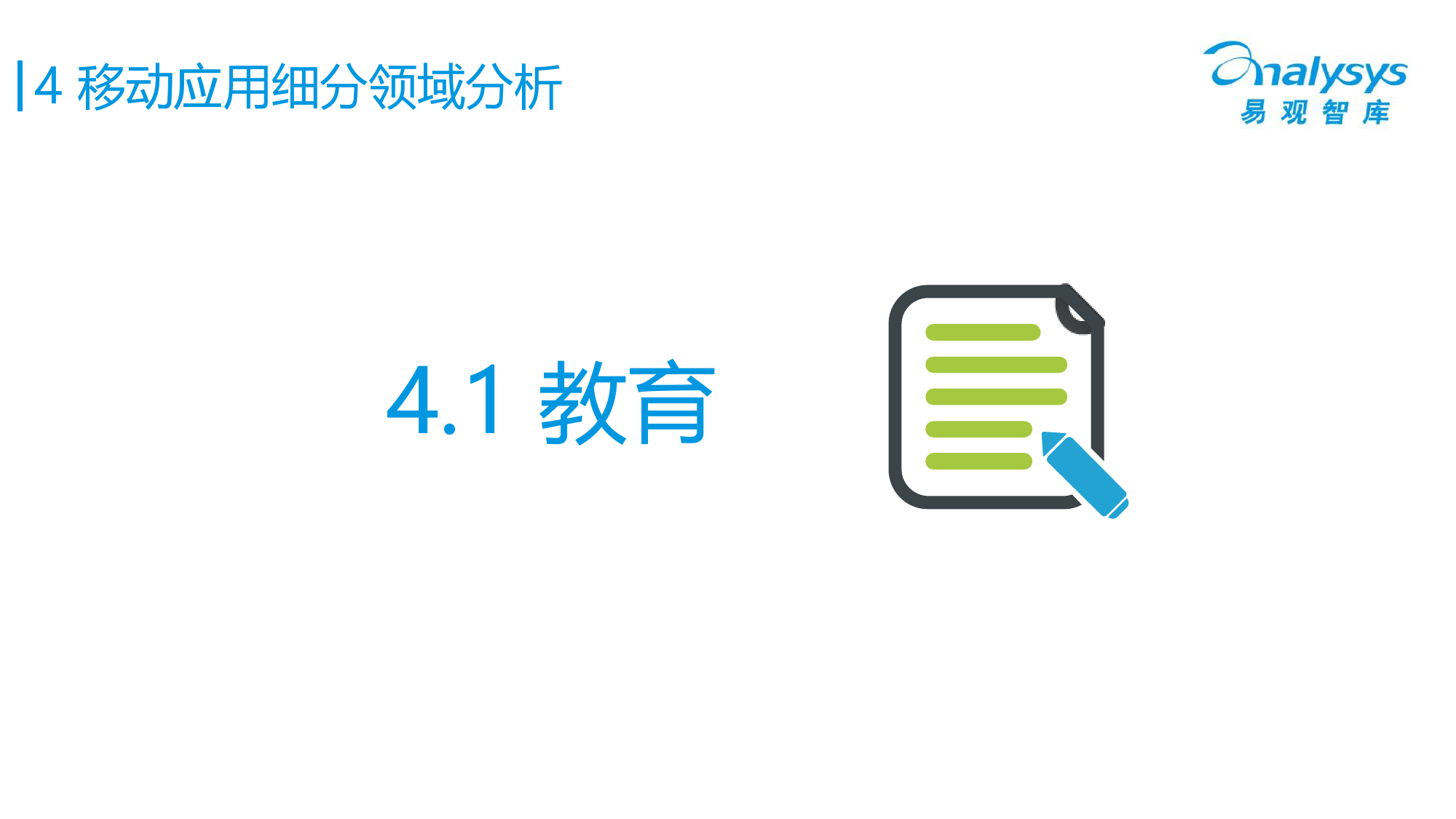 中国移动互联网用户行为统计报告2016_000023