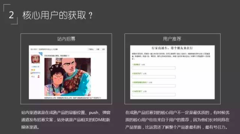 核心用户获取和运营策略（ppt版，内含万字文字版）