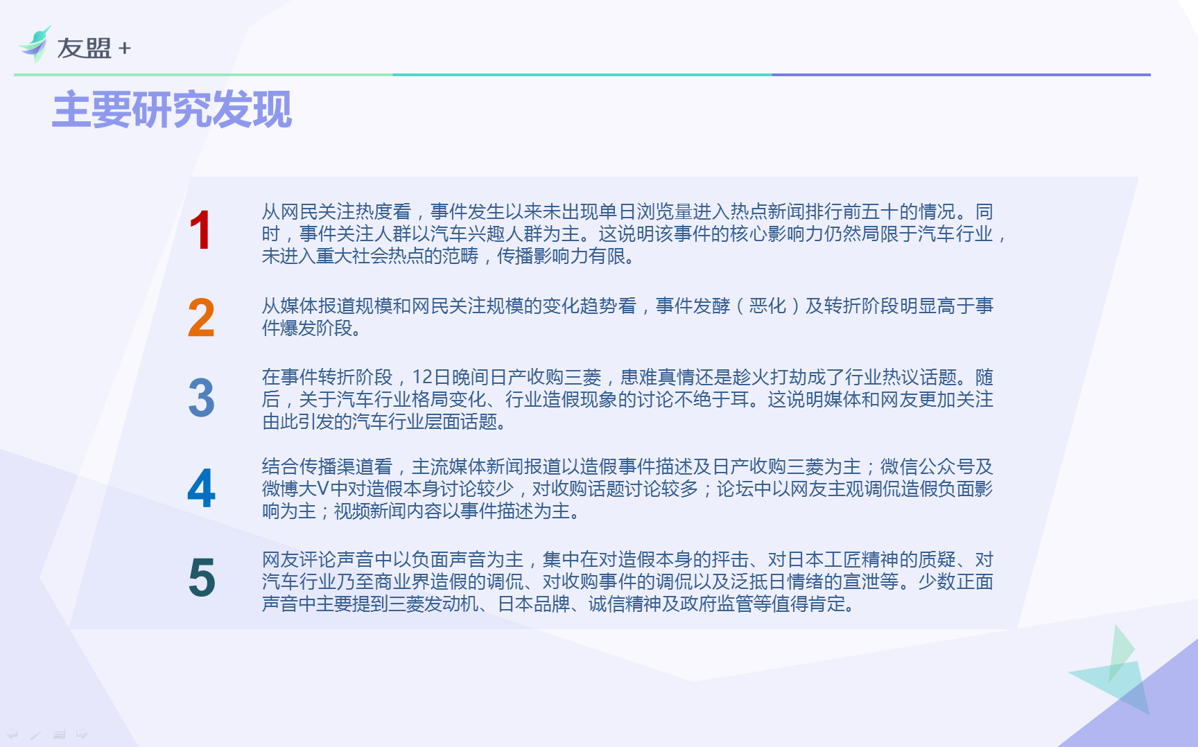 三菱耗油门传播影响力深度分析报告：三菱诚信的小船真是彻底翻船了？