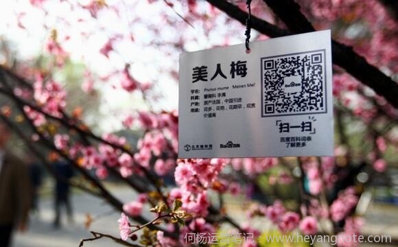 百度百科携手北京植物园