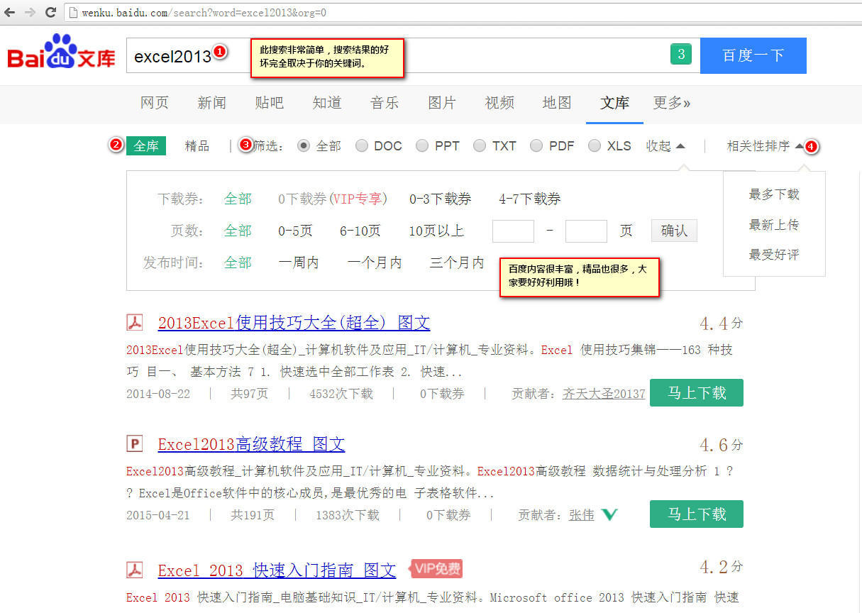 你真的会有百度搜索吗？3大简单而实用的搜索技巧