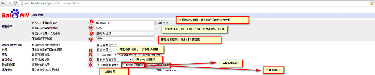 你真的会有百度搜索吗？3大简单而实用的搜索技巧