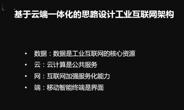 阿里副总裁刘松：DT时代的工业互联网生态