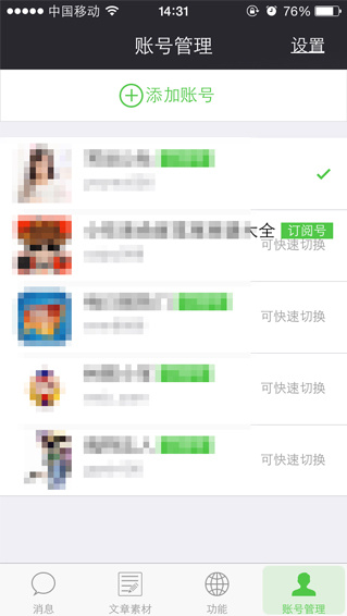 “微小宝"公众号助手：如何用手机管理公众号？