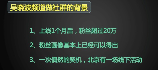 吴晓波频道：内容、社群、商业要三位一体