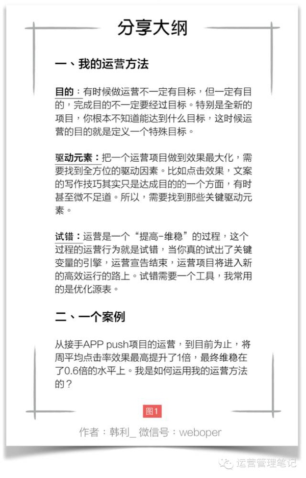 什么才是真的运营，这是我的运营方法