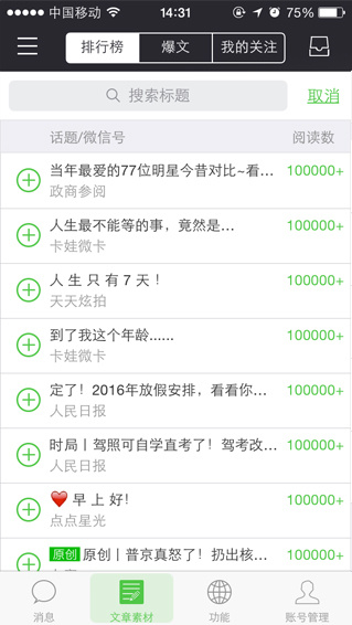 “微小宝"公众号助手：如何用手机管理公众号？
