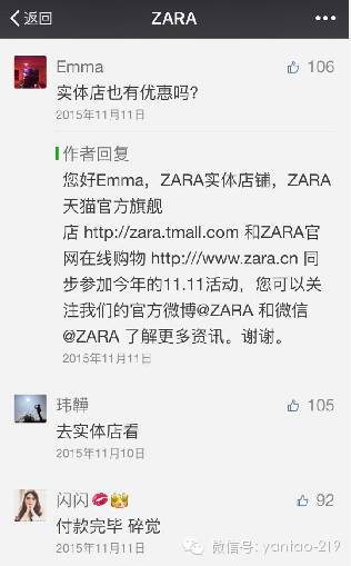 看完ZARA的公众号，突然发现前5年的运营都是错的 ……