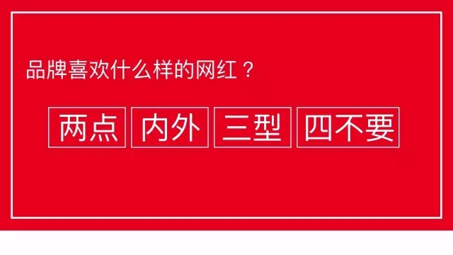 直播观点：品牌需要什么样的直播网红