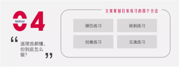 顶级文案手5年经验总结出提升写作3步骤