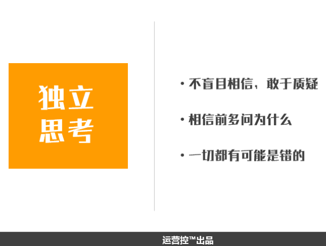 运营人，如何通过深入思考加速自己的进步？