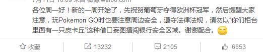 Pokemon Go收服了全球人民，中国品牌又闲不住打借势广告了！