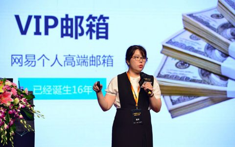 网易杭州研究院产品总监肖钰妍：从点到面——如何构建商业产品生态