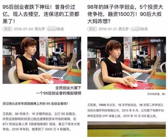 创业风口中的悲哀：17岁CEO从被投资人哄抢到跌落谷底