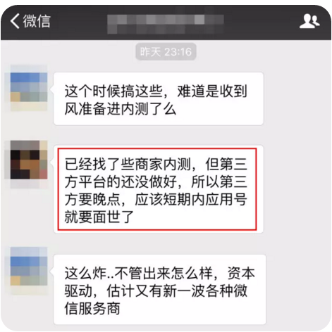 微信应用号真的，真的，要来了！