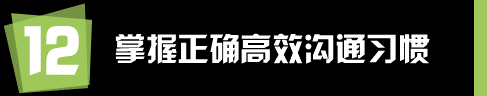 运营和推广人员有哪些值得学习的工作习惯？