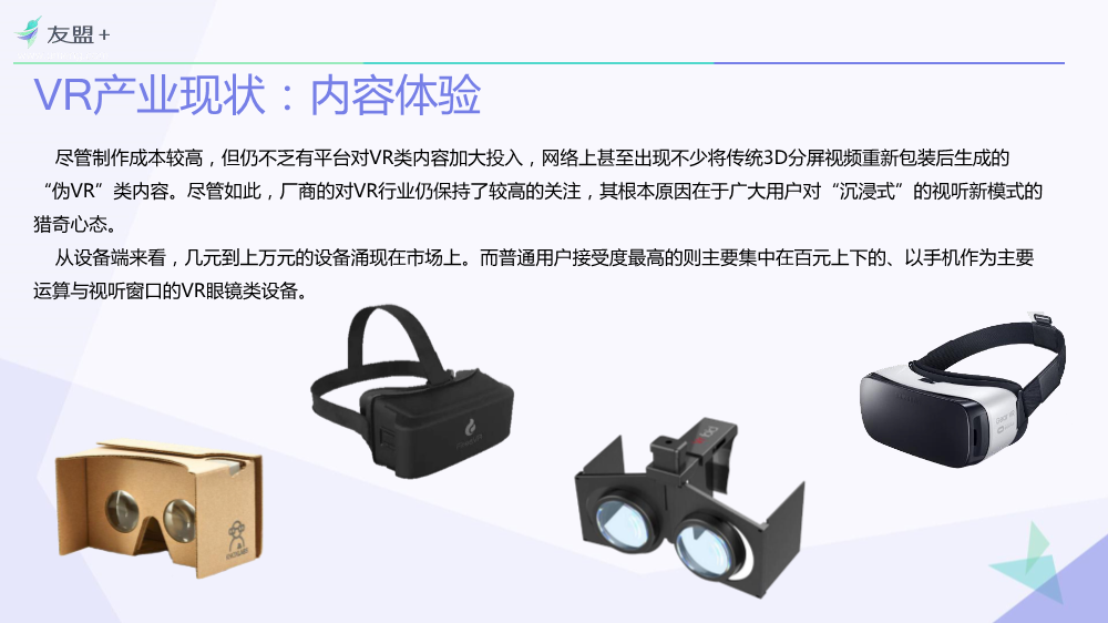 08311601259友盟VR类应用行业发展报告终极_10