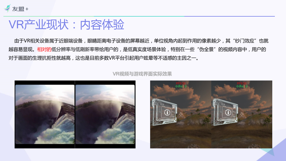 08311601259友盟VR类应用行业发展报告终极_12