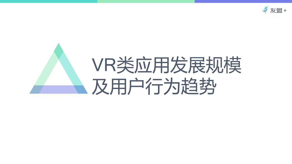 08311601259友盟VR类应用行业发展报告终极_13