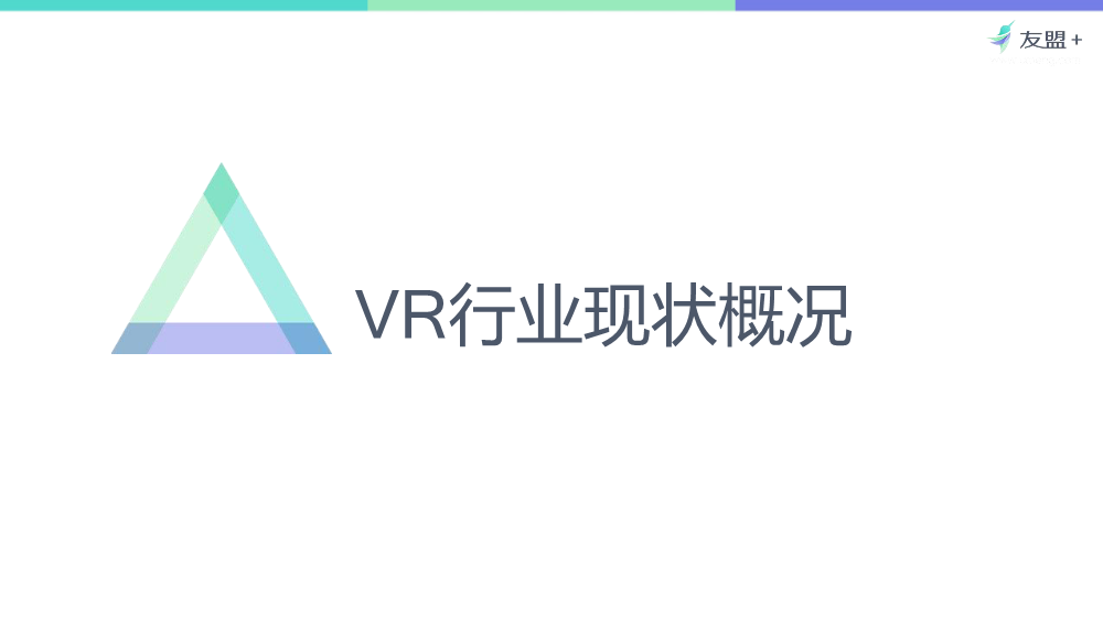 08311601259友盟VR类应用行业发展报告终极_3