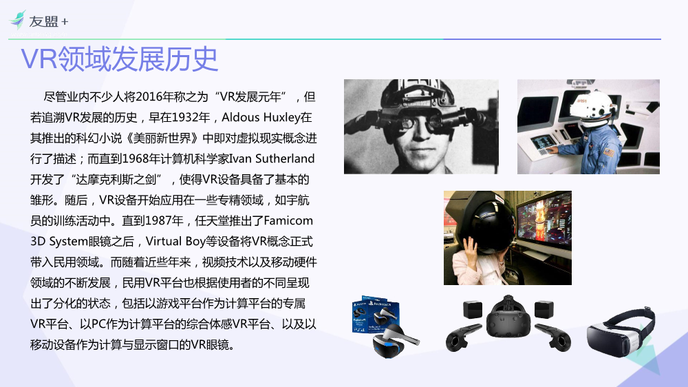 08311601259友盟VR类应用行业发展报告终极_4