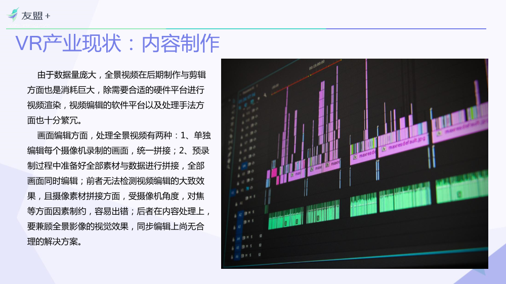 08311601259友盟VR类应用行业发展报告终极_8