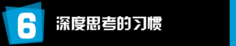 运营和推广人员有哪些值得学习的工作习惯？