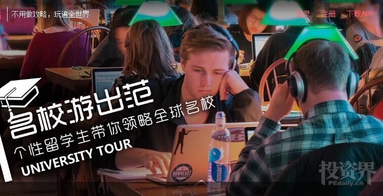 社交属性强烈，它却是个旅游产品，很好，这很“腾讯系”
