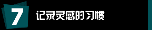 运营和推广人员有哪些值得学习的工作习惯？