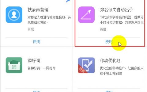 【实战篇】会让你百度推广事半功倍的几大利器！