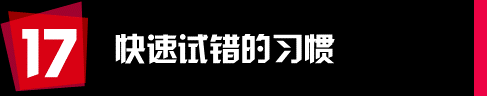 运营和推广人员有哪些值得学习的工作习惯？