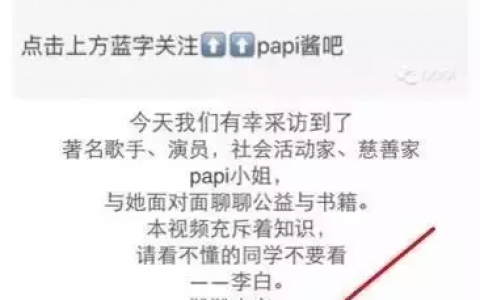 papi酱、咪蒙这些大号玩新媒体的小技巧，你知道几个？