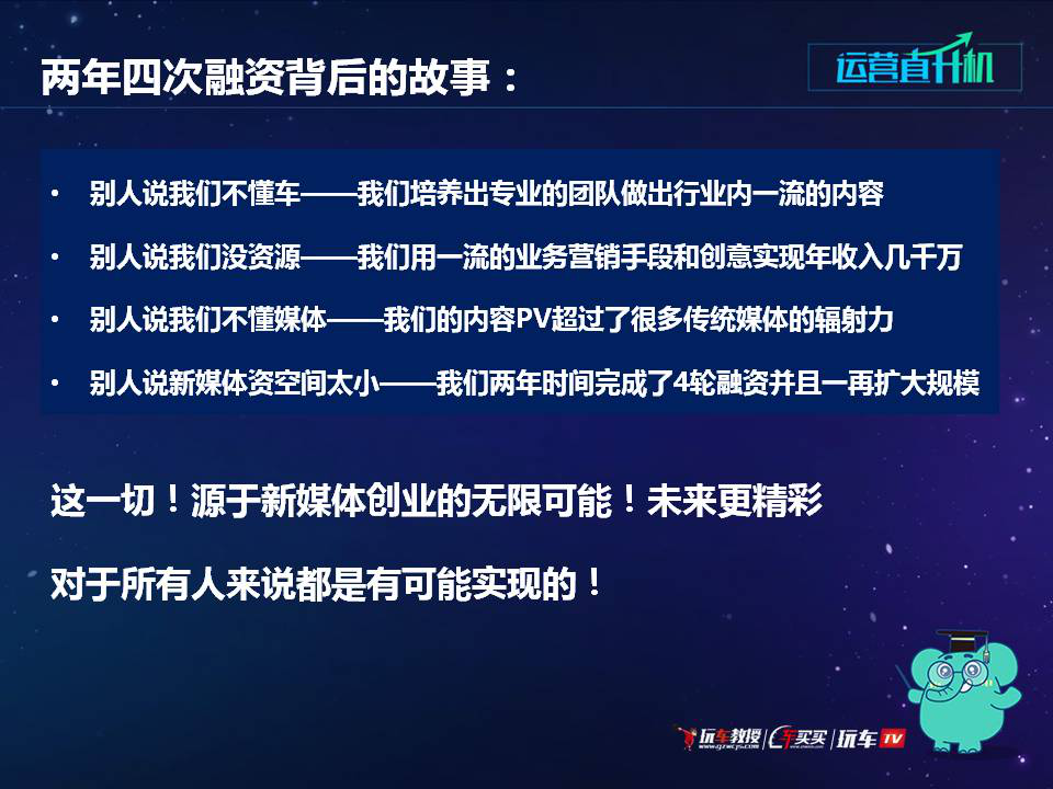 玩车教授CEO姚俊峰：24个月，从零到开始的新媒体创业