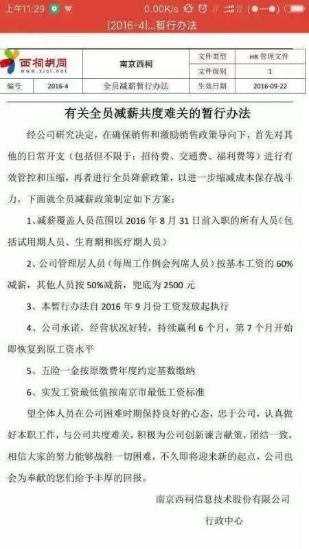 西祠胡同全员减薪一半，论坛社区还行不行？ 微新闻