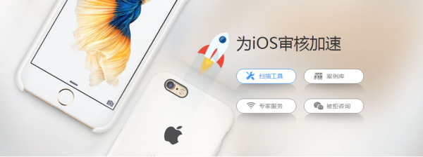 iOS审核总被拒？腾讯教你提升iOS审核通过率！