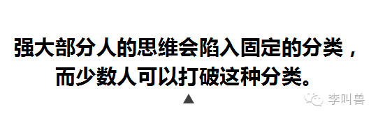 【李叫兽】买不起流量，但你做得起创新