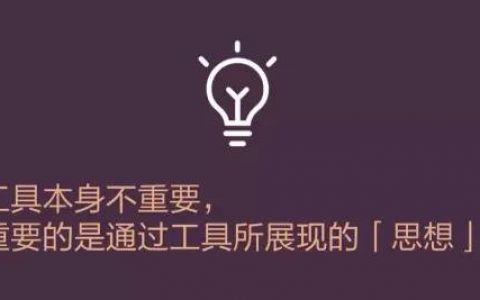高阶运营经验分享：转行做运营，需要先学个工具吗？
